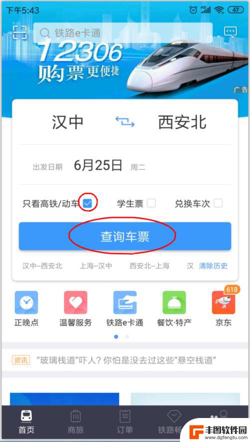 手机上高铁票怎么看在哪个入口 手机上怎么快速购买火车票