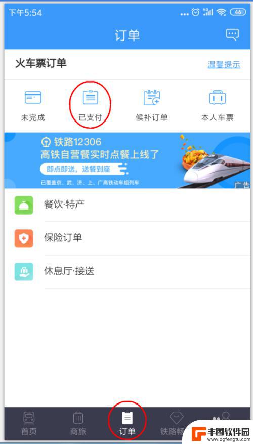手机上高铁票怎么看在哪个入口 手机上怎么快速购买火车票