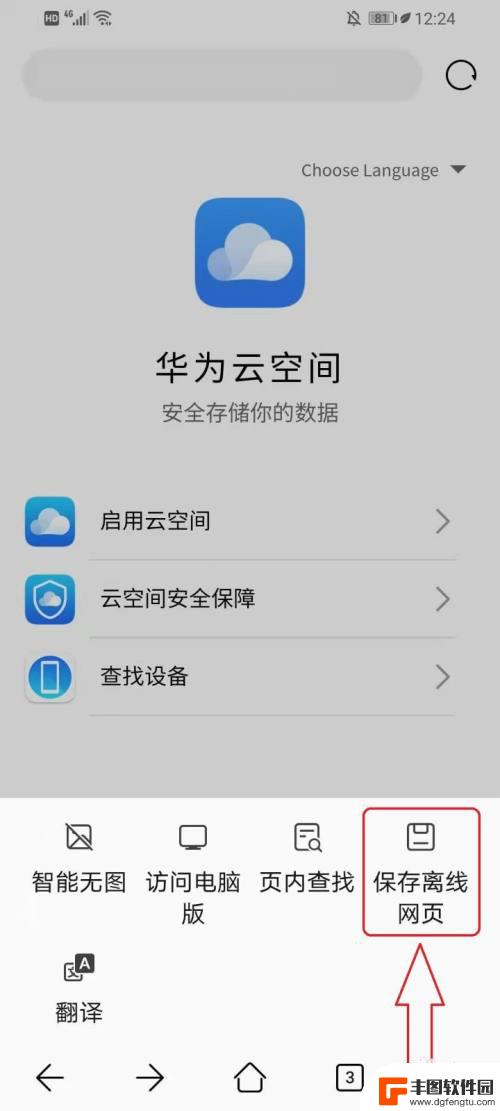 华为手机下载网页 华为浏览器如何收藏离线网页