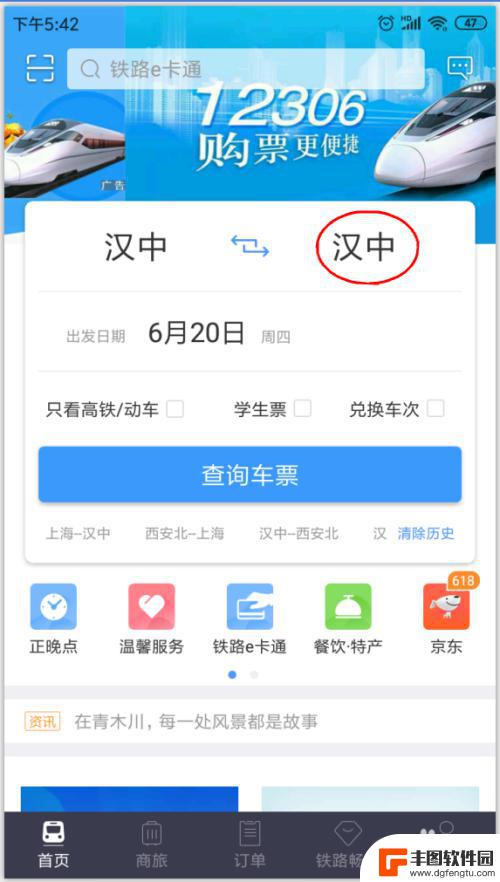 手机上高铁票怎么看在哪个入口 手机上怎么快速购买火车票