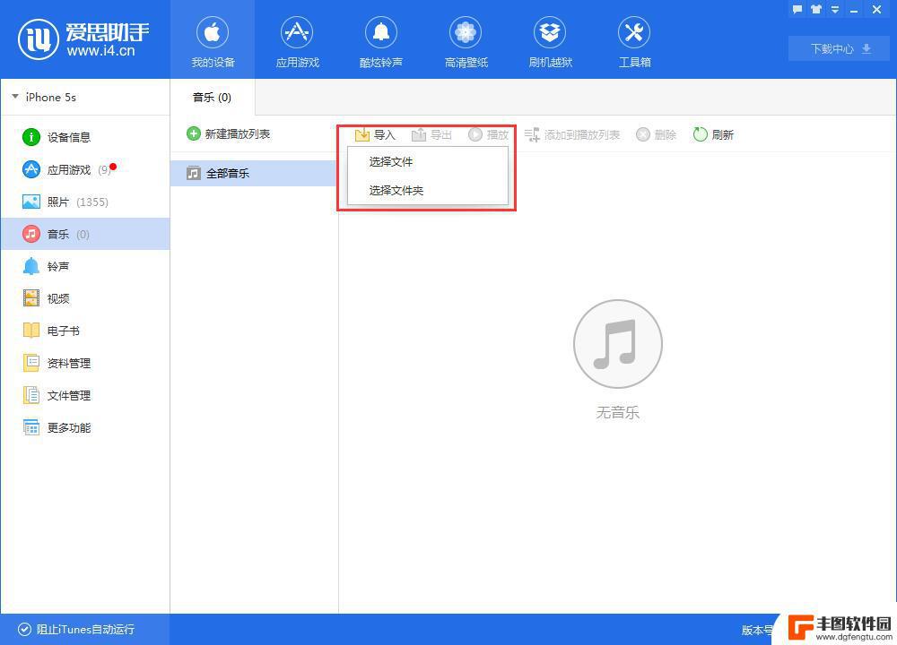 爱思助手导入的文件夹ipad上文件怎么找 爱思助手PC版导入音乐教程视频教学