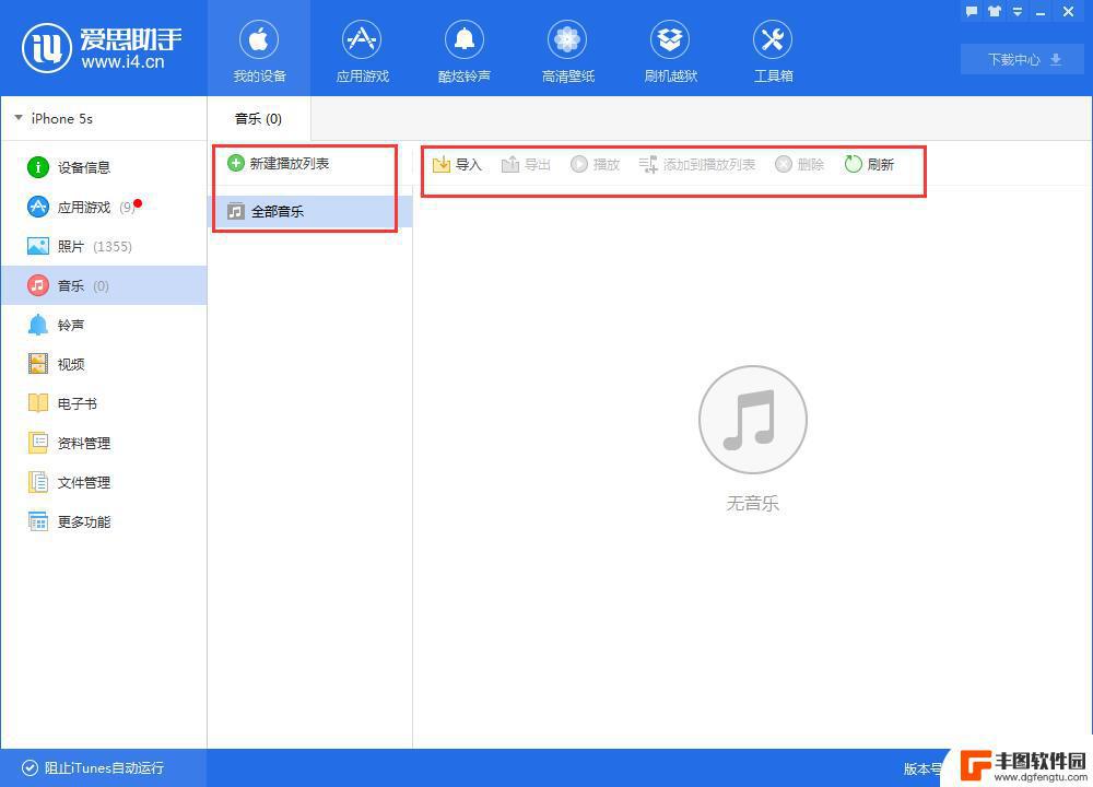 爱思助手导入的文件夹ipad上文件怎么找 爱思助手PC版导入音乐教程视频教学