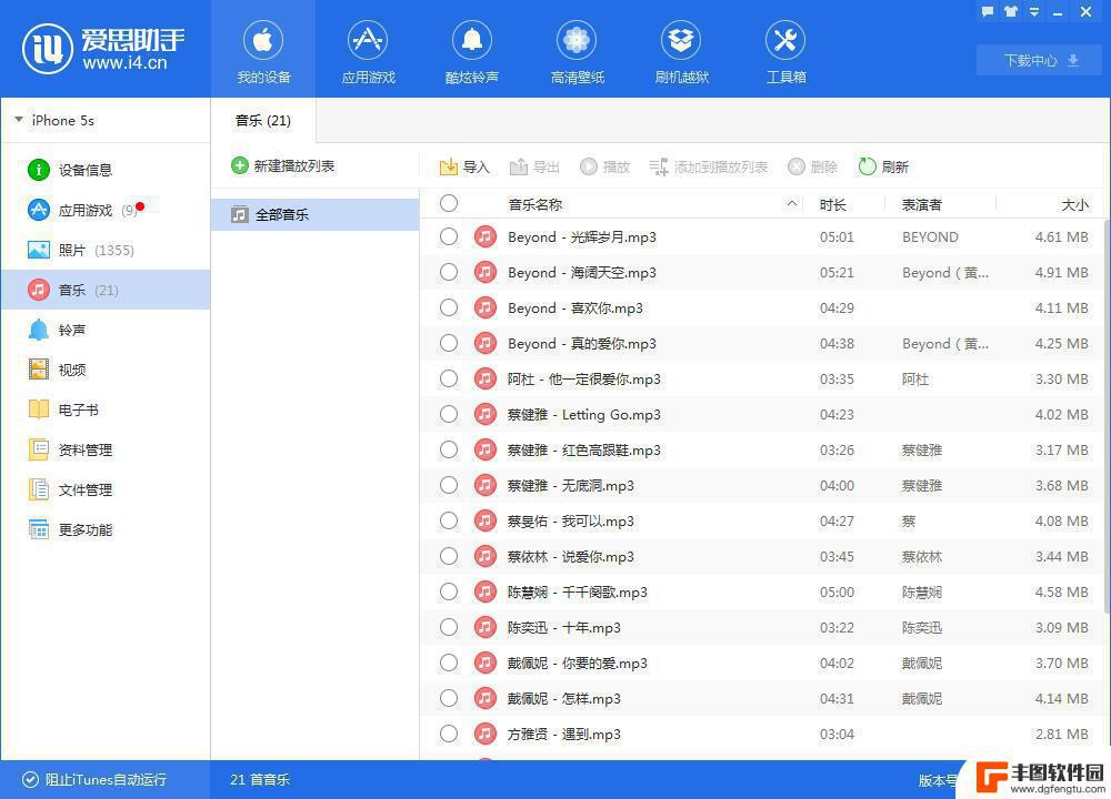 爱思助手导入的文件夹ipad上文件怎么找 爱思助手PC版导入音乐教程视频教学