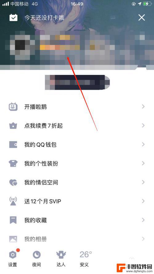 手机qq个人说明在哪里显示 手机QQ个人说明可见性设置