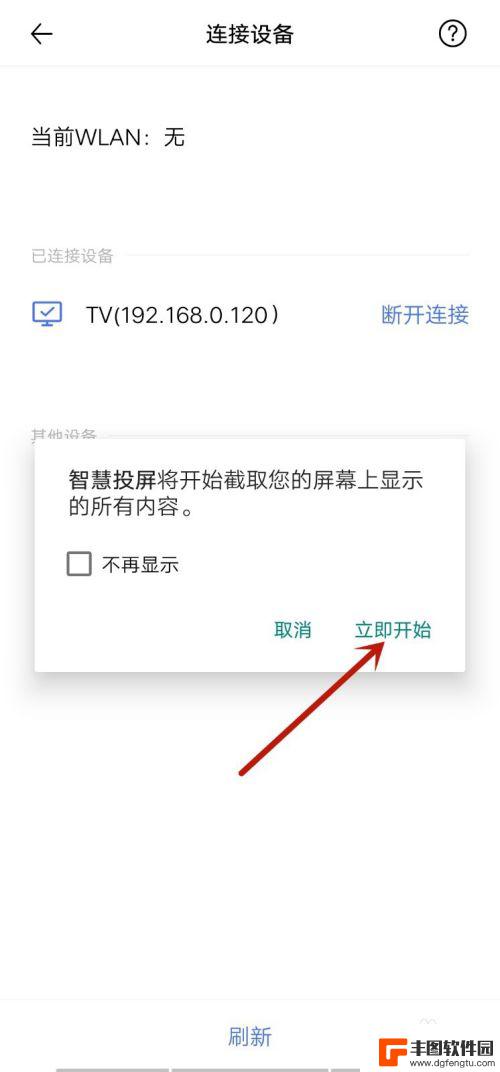 vivo手机如何连接电视投屏 vivo手机怎么用无线网络投屏到电视上