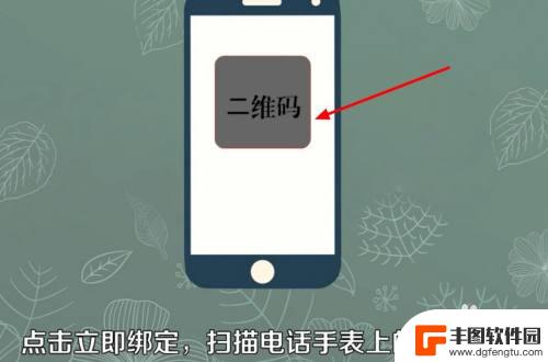 手机和电话手表怎么绑定 电话手表和手机绑定教程