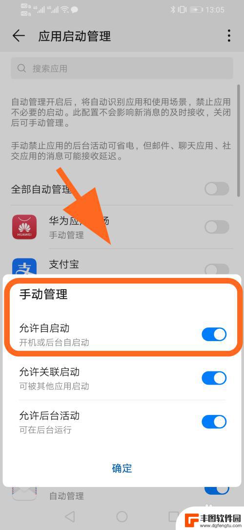 华为手机自动启动管理 华为手机自启动权限在哪里设置