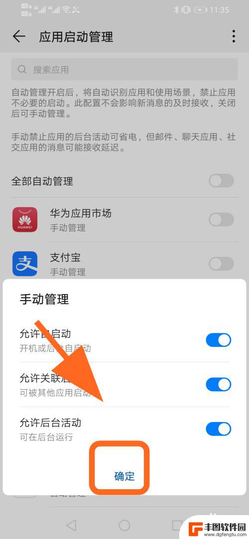 华为手机自动启动管理 华为手机自启动权限在哪里设置