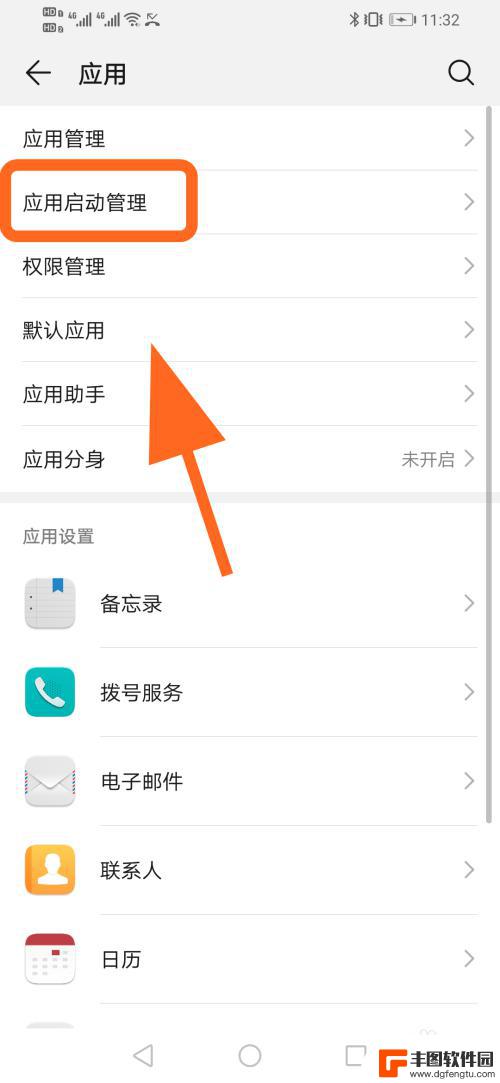 华为手机自动启动管理 华为手机自启动权限在哪里设置