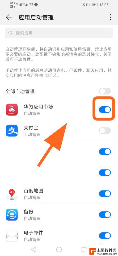 华为手机自动启动管理 华为手机自启动权限在哪里设置