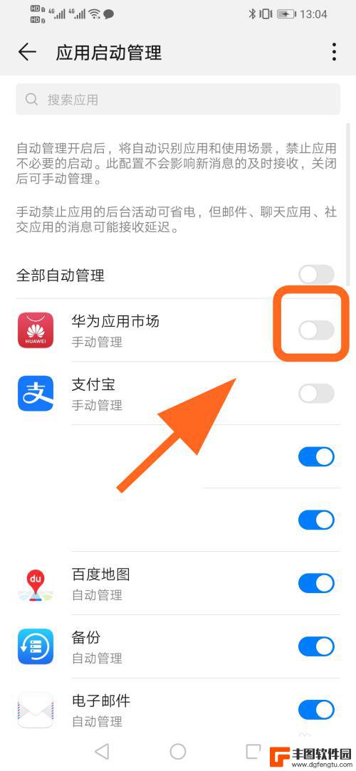 华为手机自动启动管理 华为手机自启动权限在哪里设置