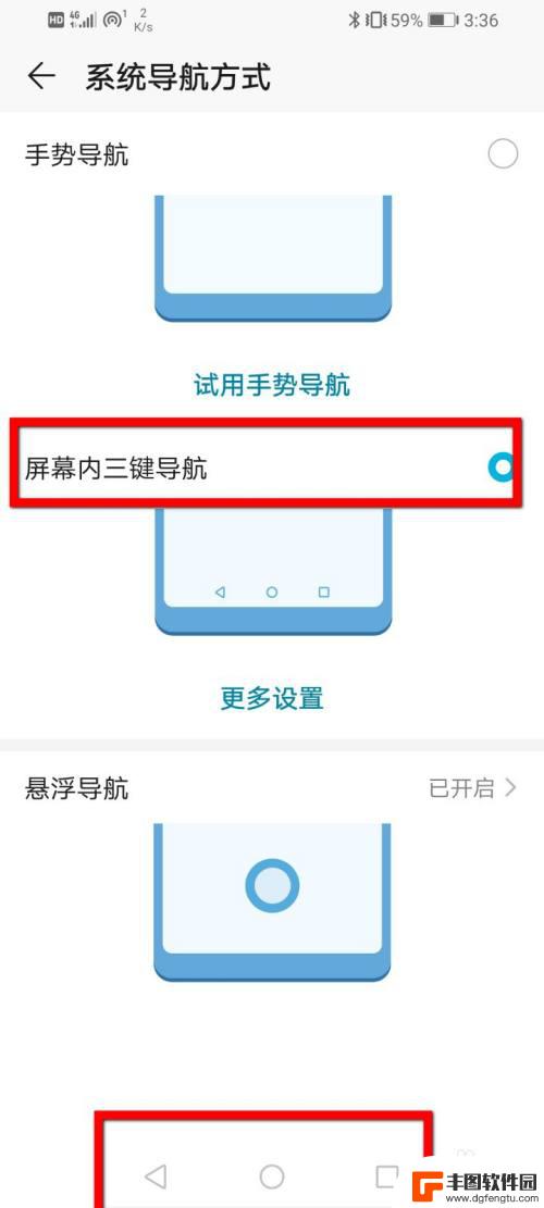 荣耀x40手机底部三键 华为手机底部按键设置方法