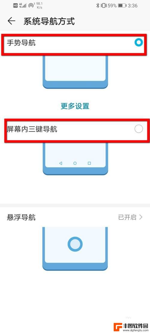荣耀x40手机底部三键 华为手机底部按键设置方法