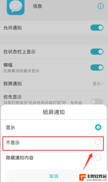 手机桌面信息怎么关掉 手机信息不显示在桌面怎么设置