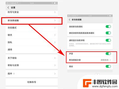 手机怎么没有微信铃声设置 微信视频通话没有声音怎么调整