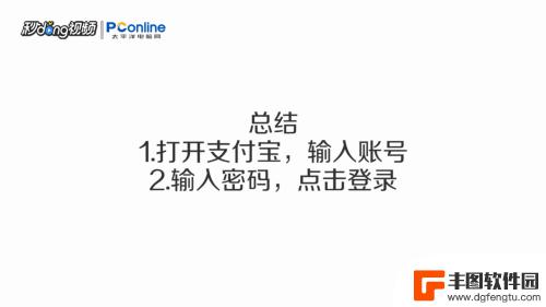 支付宝怎么在两台手机上快捷登录 在新手机上怎么登录支付宝账号