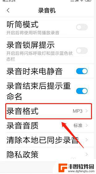 手机录音文件怎么转mp3格式 手机录音文件转换成mp3的软件