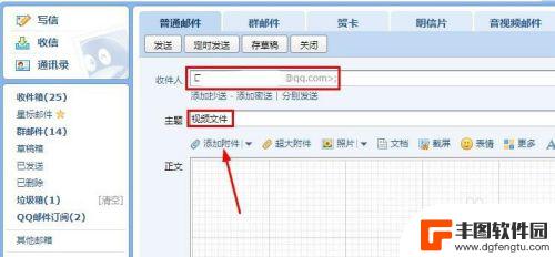 qq邮箱视频怎么发送 QQ邮箱如何发送视频