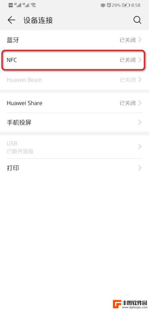 华为手机nfc在手机哪个位置 华为手机NFC功能在哪个位置