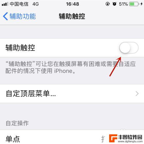 手机按键图案怎么弄 iPhone 屏幕上的手势按钮如何启用