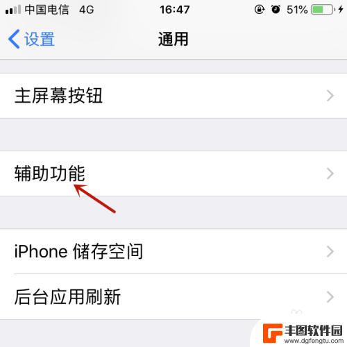 手机按键图案怎么弄 iPhone 屏幕上的手势按钮如何启用