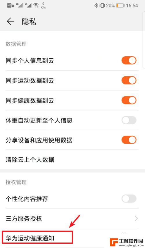 华为手机怎么把步数关掉 华为手机如何关闭运动健康计步功能
