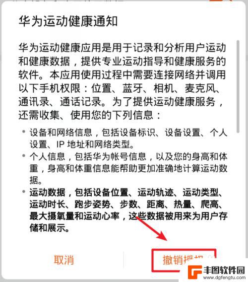 华为手机怎么把步数关掉 华为手机如何关闭运动健康计步功能