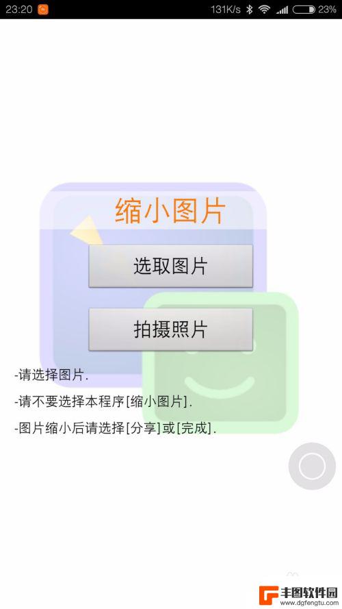 用手机怎么缩小图片 安卓手机怎么减小照片KB值