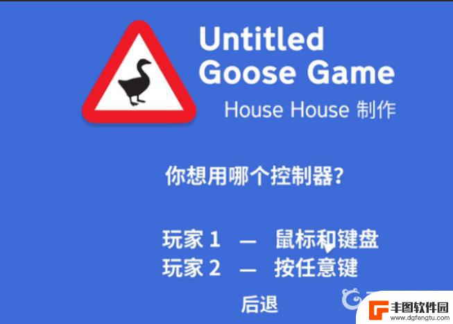 老爹模拟器怎么3个人联机 大鹅模拟器双人模式怎么联机玩