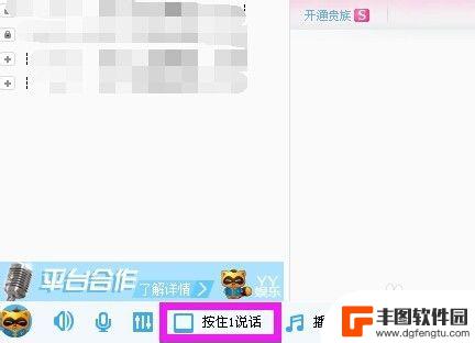 手机歪歪怎么设置按键说话 yy发言键怎么设置