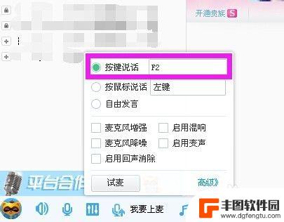 手机歪歪怎么设置按键说话 yy发言键怎么设置