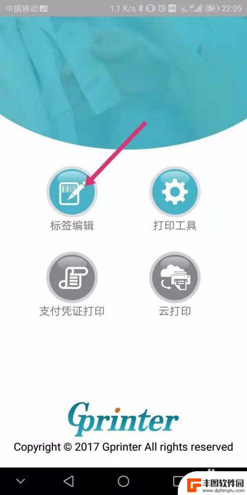 怎么在手机上编辑文字打印 手机标签编辑软件