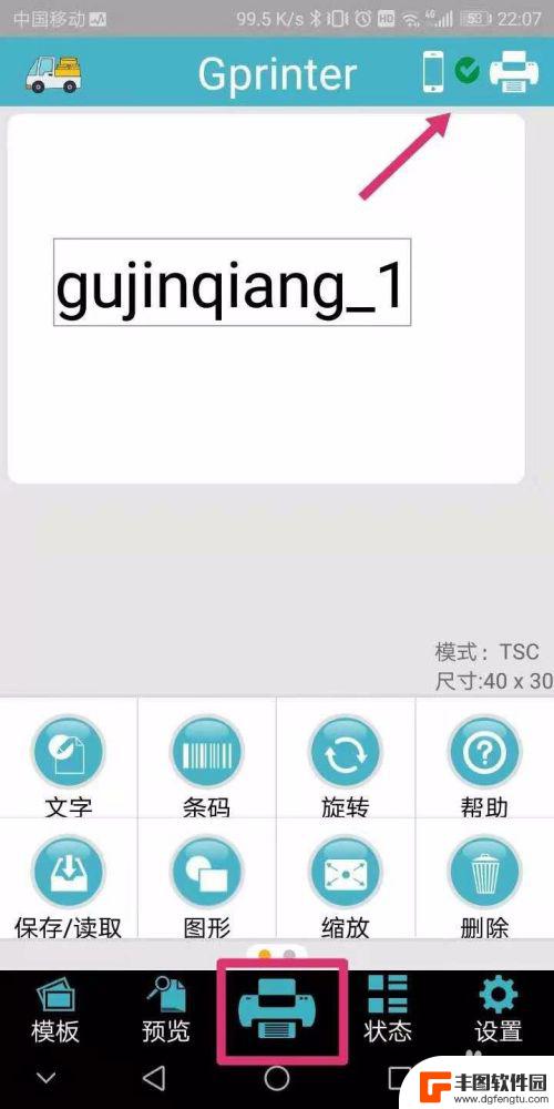 怎么在手机上编辑文字打印 手机标签编辑软件