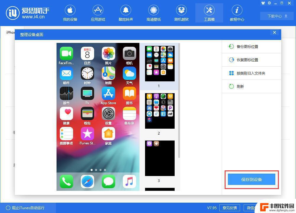 苹果怎么一键整理桌面图标 快速整理 iPhone 桌面图标的方法