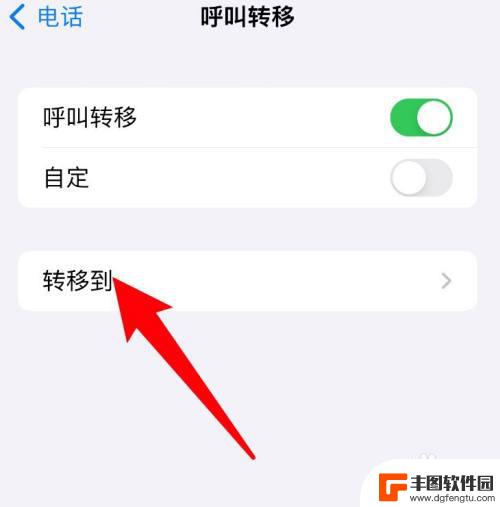 iphone来电转移 苹果手机来电转移设置步骤