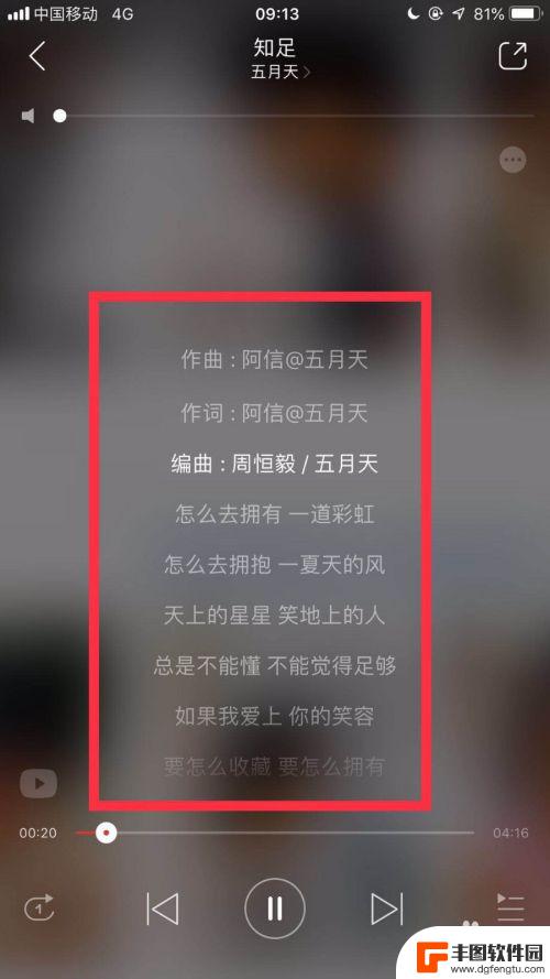 苹果手机网易云音乐歌词 iPhone 网易云音乐 歌词显示步骤