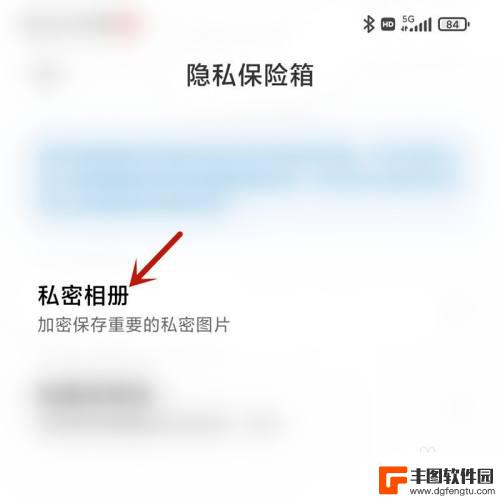 手机如何创建私密相册 小米手机如何在相册中新建私密文件夹