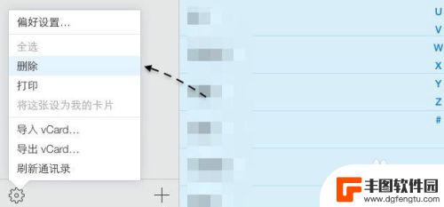 苹果手机怎样一键删除通讯录 如何在苹果iPhone手机上一键删除所有联系人信息