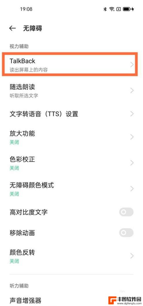 oppo手机talkback怎么退出应用 oppo手机talkback模式怎么退出