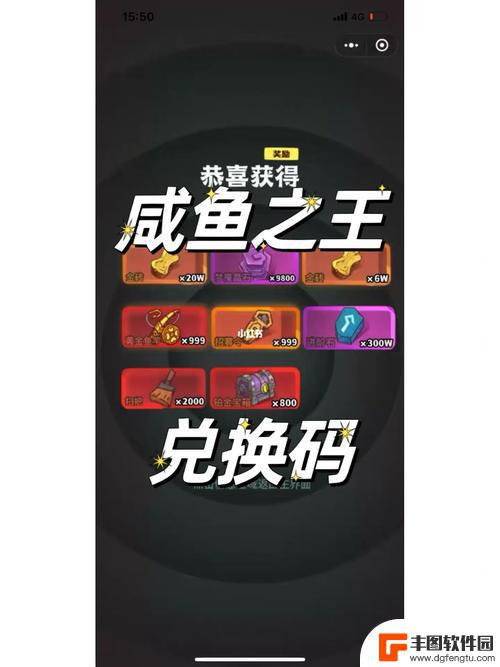 《咸鱼之王》兑换码大全及阵容搭配攻略