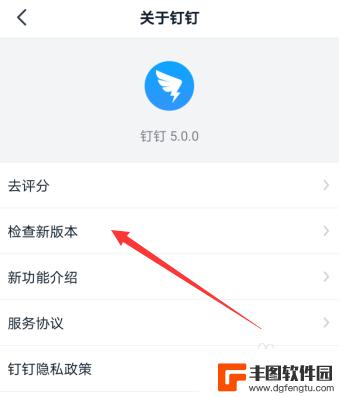 手机上怎么更新新钉钉 手机怎么更新钉钉到最新版本