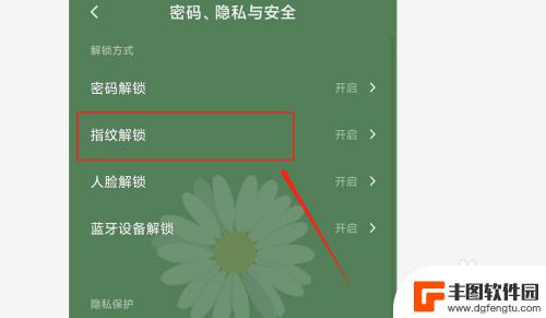 红米手机怎么样设置指纹锁 红米手机指纹解锁设置教程