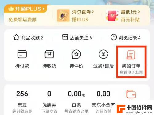 手机京东无货订购在哪里查看 在京东哪里可以查看商品的供应情况