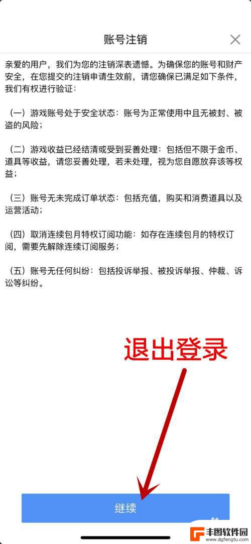 最强酷跑如何退出登录 地铁酷跑怎么退出账号