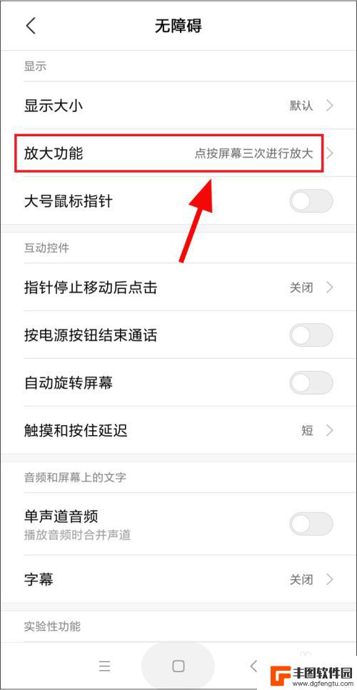 手机如何取消点击放大功能 取消手机屏幕双击放大功能