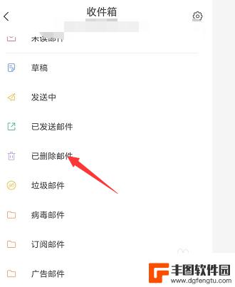 如何看手机邮件删除记录 手机邮箱查看已删除的邮件方法