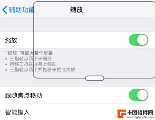 苹果手机打开缩放,要怎样才能关闭 苹果iPhone手机如何开启缩放功能