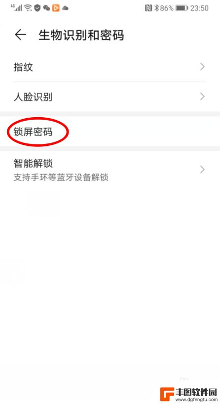 手机解屏图案怎么设置密码 华为手机如何设置图案密码