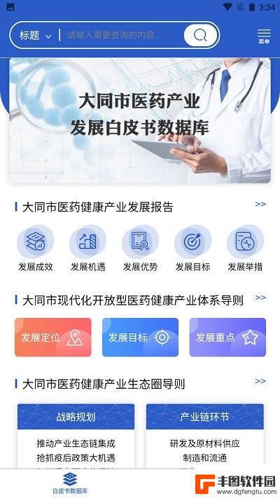 医药白皮书app