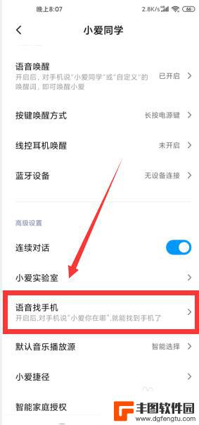 如何找小米手机的语音 小米10如何开启小爱语音寻找手机功能